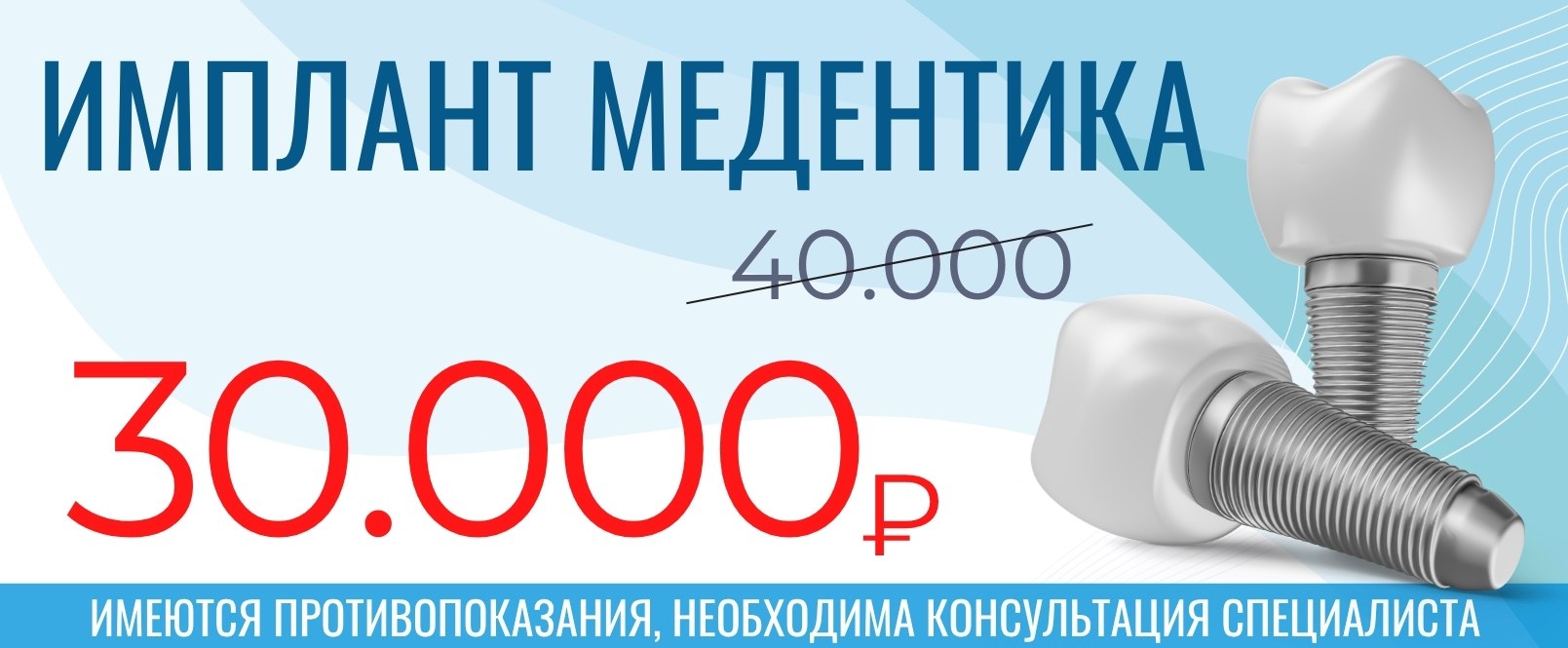 Акция стоматологии МегаДент