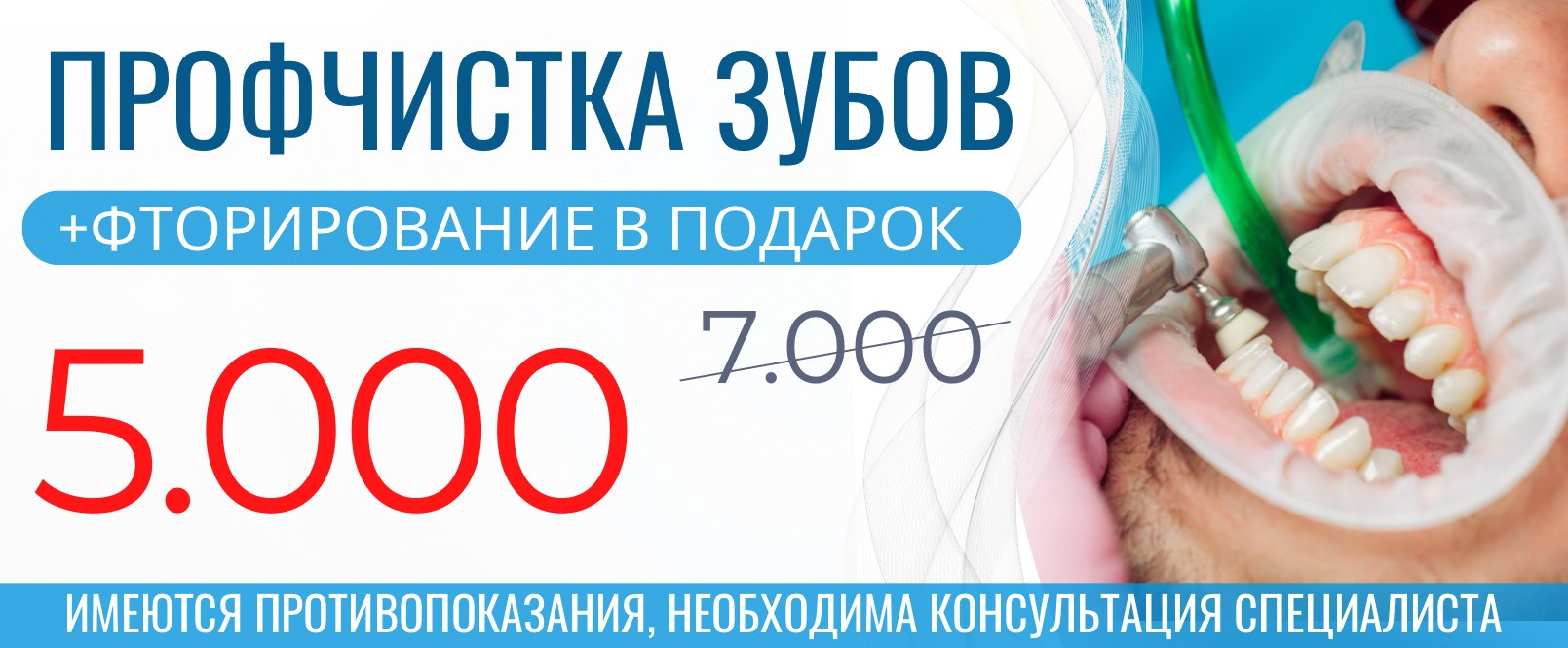 Акция стоматологии МегаДент