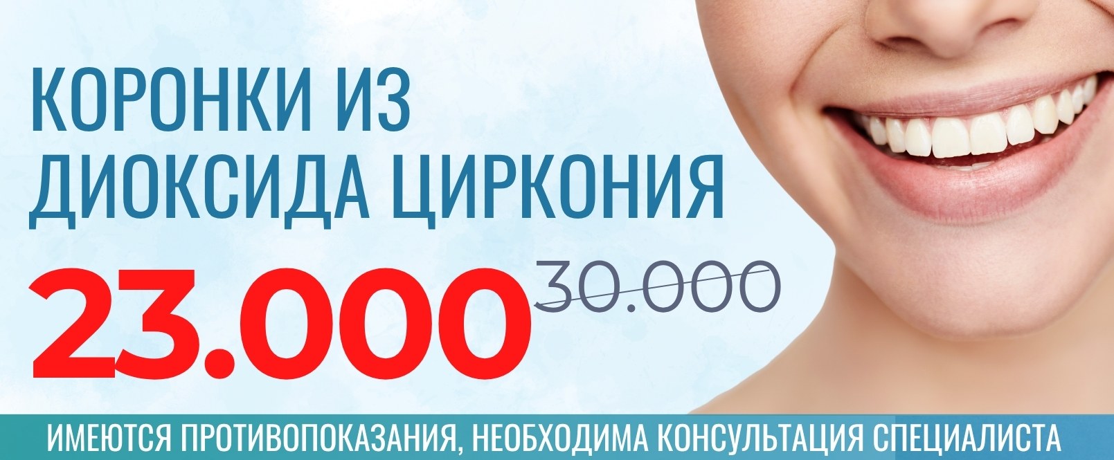 Акция стоматологии МегаДент