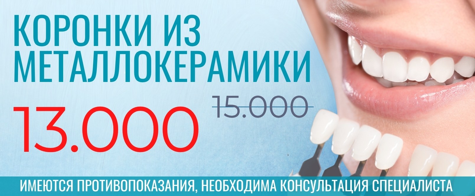 Акция стоматологии МегаДент