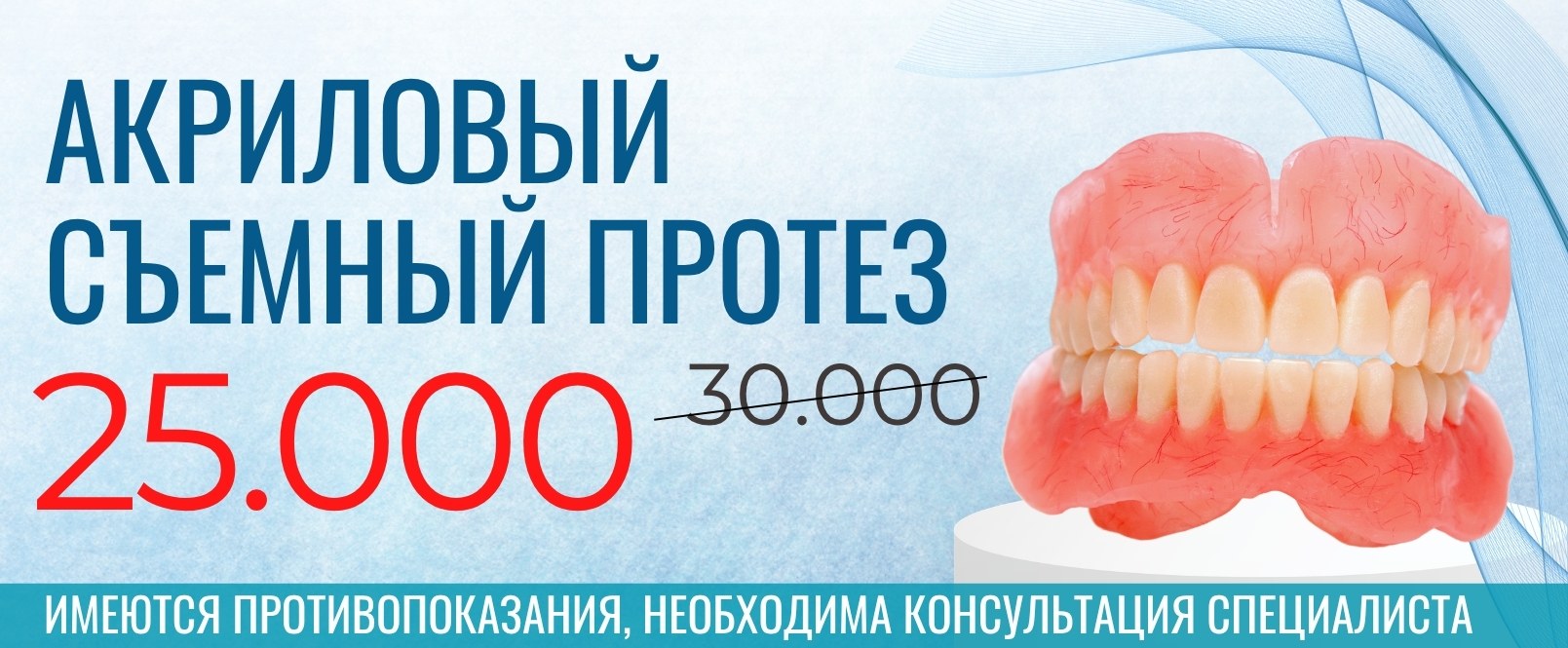 Акция стоматологии МегаДент