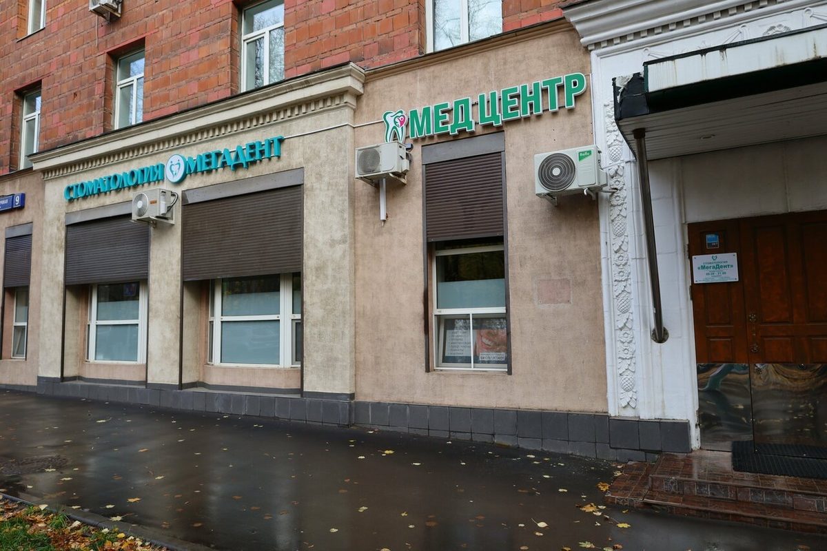 Филиал МегаДент в Марфино — фото 12