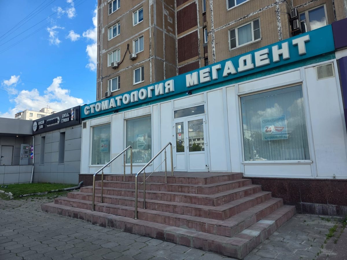 Филиал МегаДент на Ярославском шоссе — фото 1