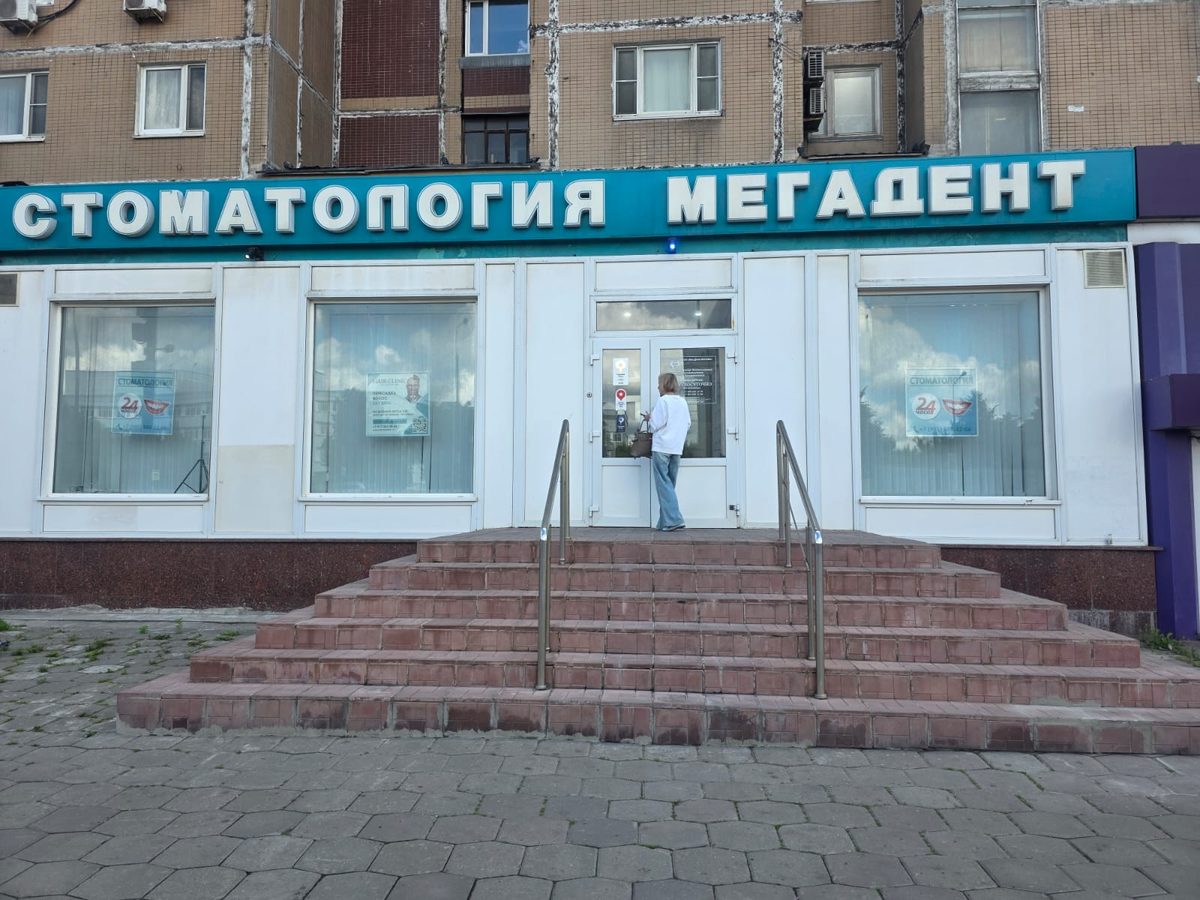 Филиал МегаДент на Ярославском шоссе — фото 2