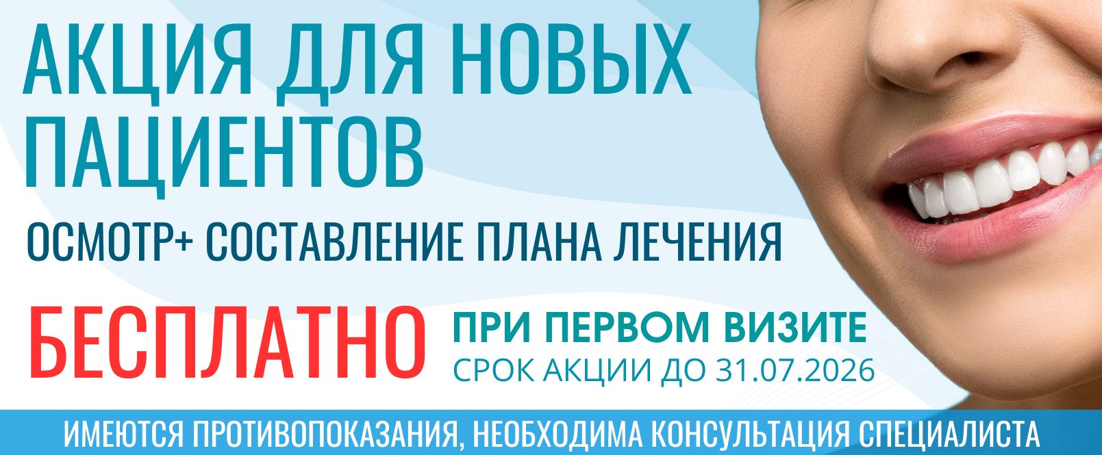 Акция стоматологии МегаДент