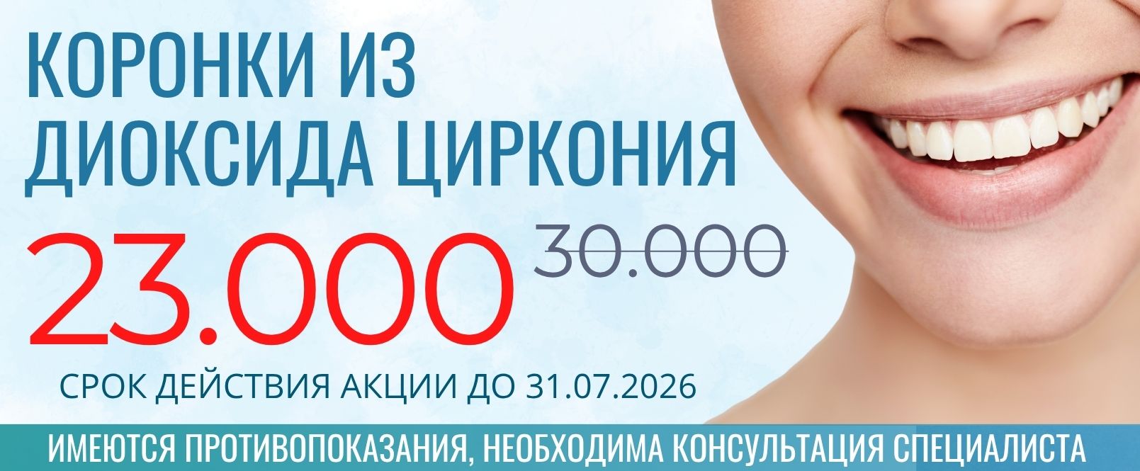Акция стоматологии МегаДент