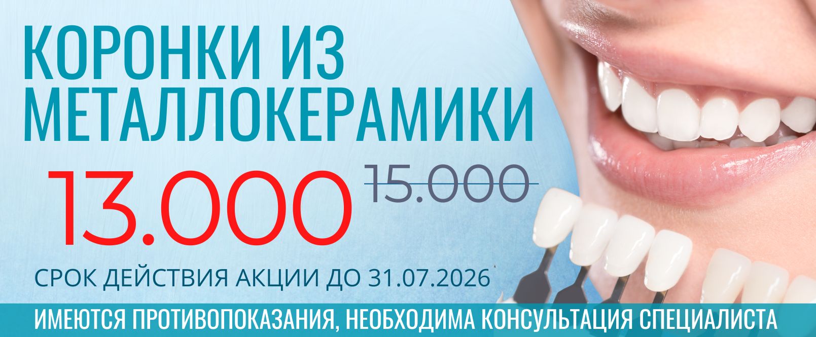 Акция стоматологии МегаДент
