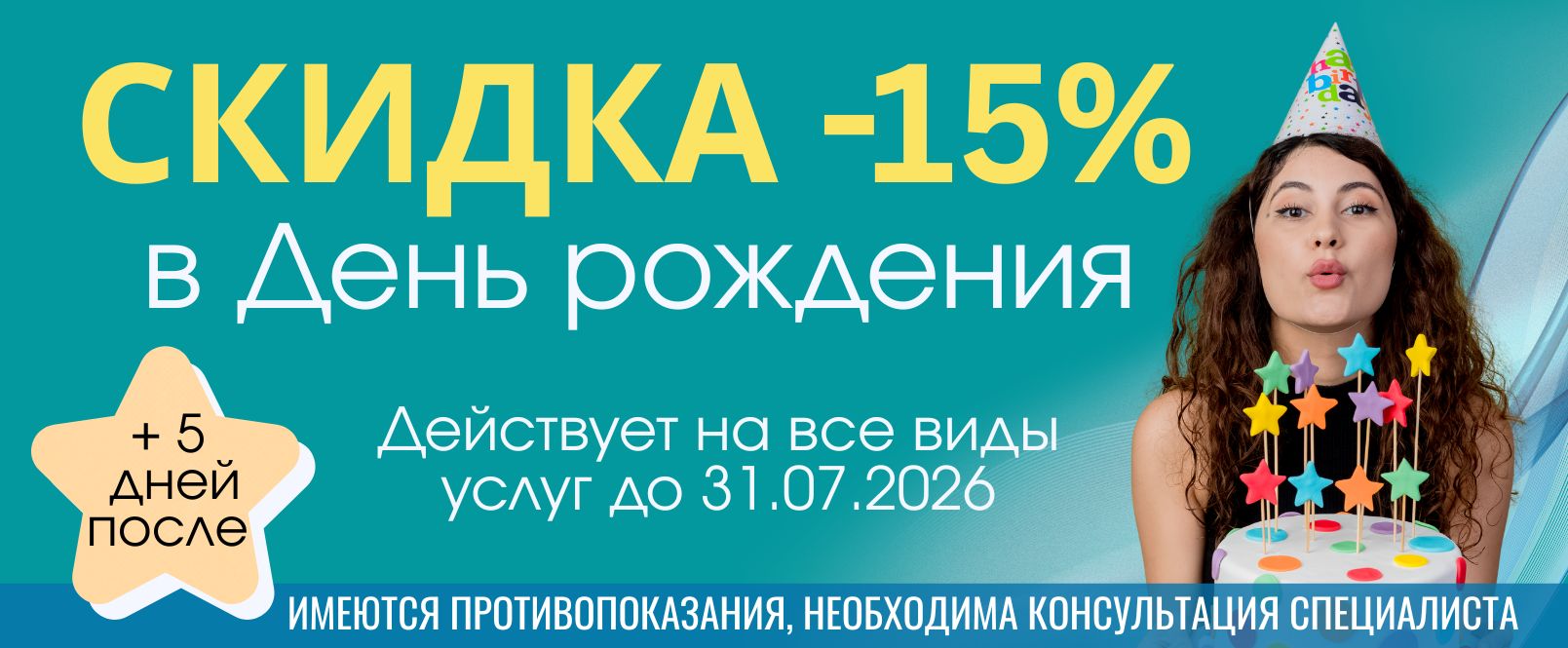 Акция стоматологии МегаДент