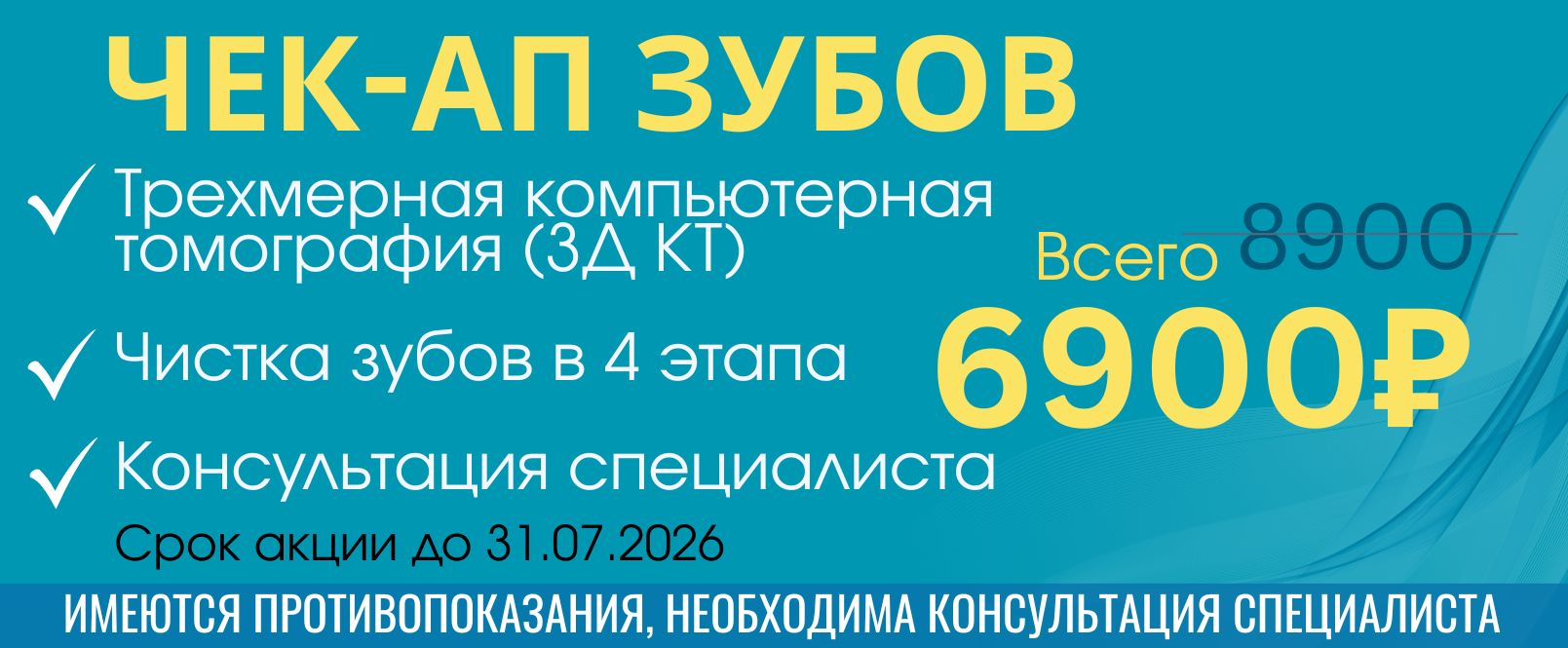 Акция стоматологии МегаДент