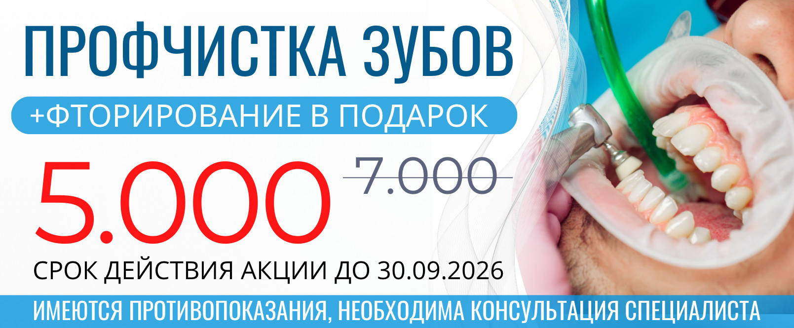 Акция стоматологии МегаДент
