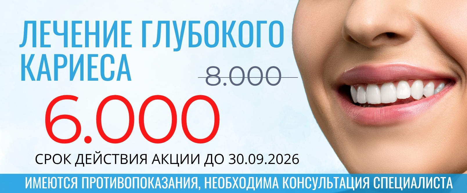 Акция стоматологии МегаДент