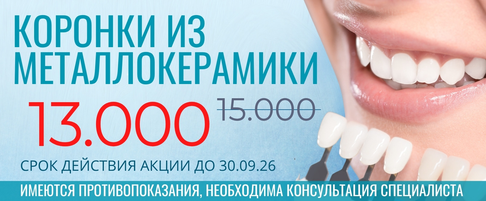 Акция стоматологии МегаДент