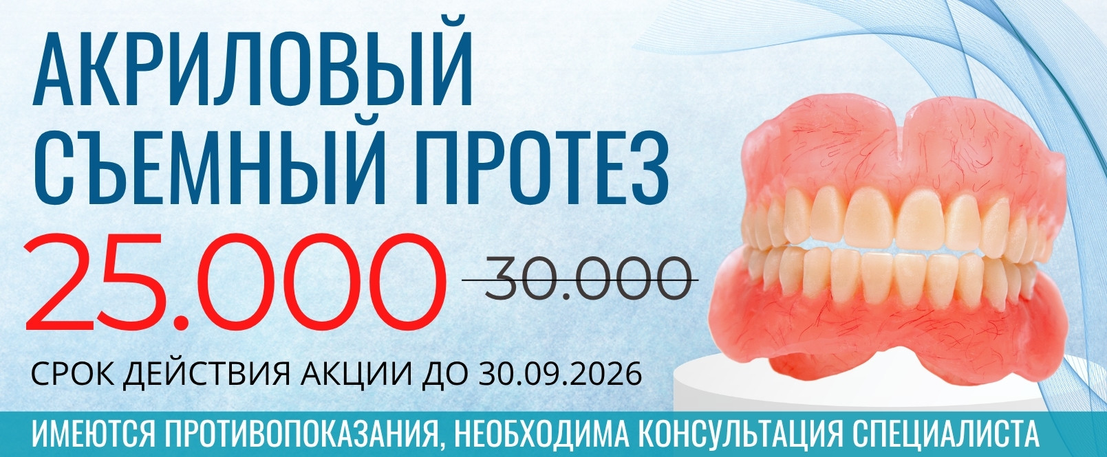 Акция стоматологии МегаДент