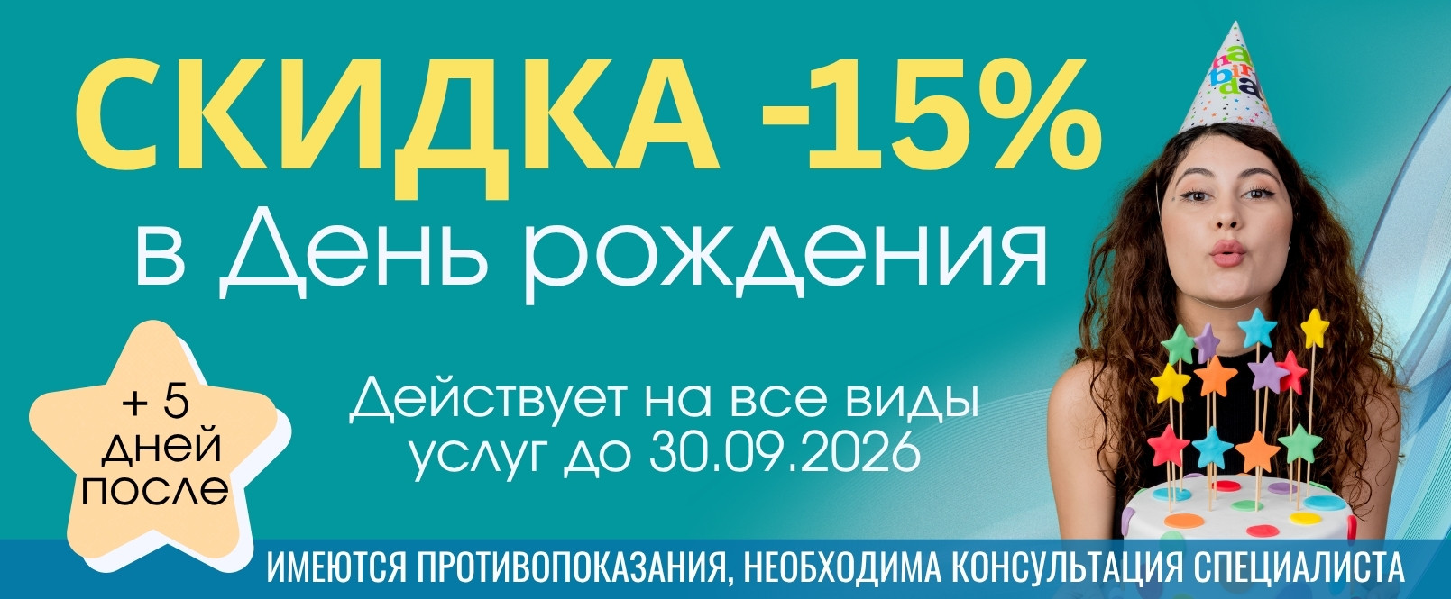 Акция стоматологии МегаДент