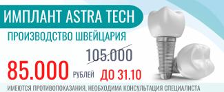 ASTRA TECH